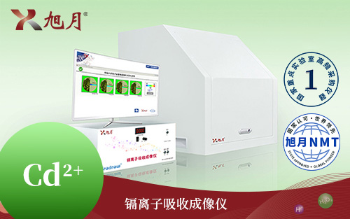Gradraw?鎘離子吸收成像儀