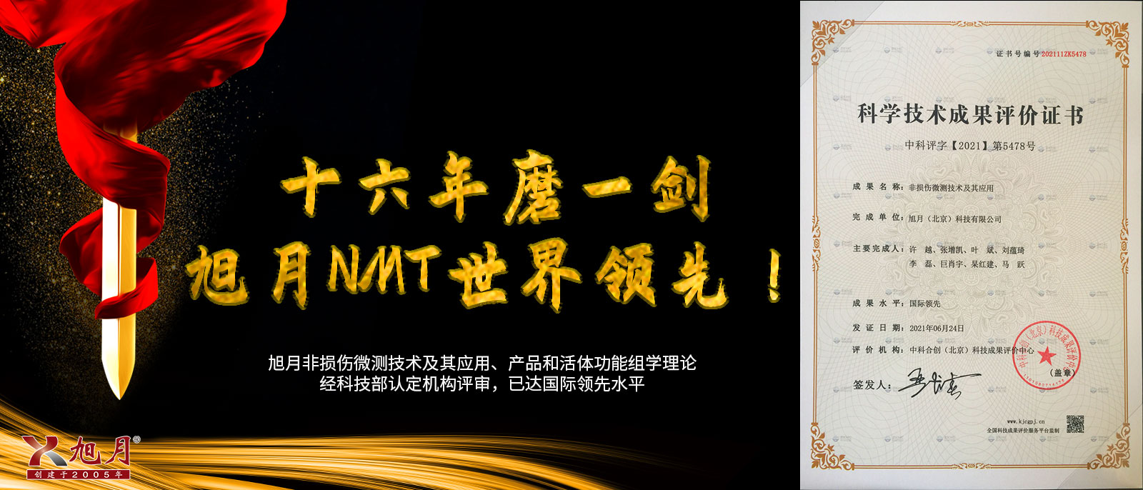 十六年磨一劍，旭月NMT世界領(lǐng)先！