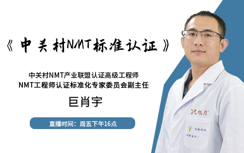 《中關(guān)村NMT認證標(biāo)準(zhǔn)》